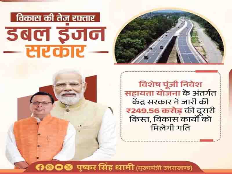 हमारी डबल इंजन सरकार विकास के प्रत्येक आयाम को मजबूती देने के लिए प्रतिबद्ध है:” मुख्यमंत्री