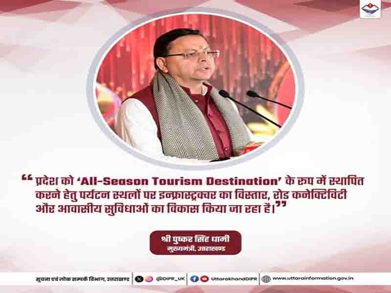 उत्तराखण्ड में बारहमासी पर्यटन एवं यात्रियों की सुविधाओं के लिए जरूरी इंफ्रास्ट्रक्चर किये जा रहे हैं विकसित