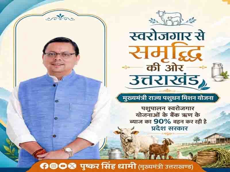 हमारा संकल्प है कि युवाओं को स्थानीय स्तर पर रोजगार मिले और उत्तराखंड समृद्धि की नई ऊंचाइयों को छुए:” मुख्यमंत्री