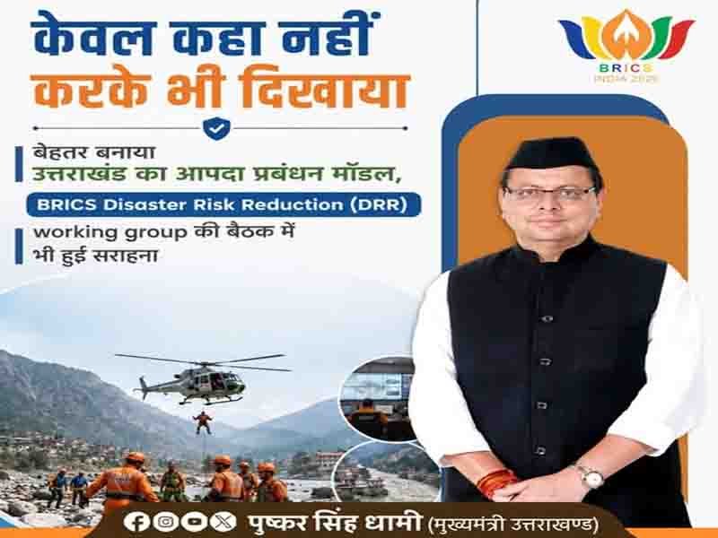 प्रधानमंत्री के नेतृत्व में उत्तराखंड का आपदा प्रबंधन मॉडल देश-दुनिया के लिए एक उदाहरण बनकर उभरा है:” मुख्यमंत्री