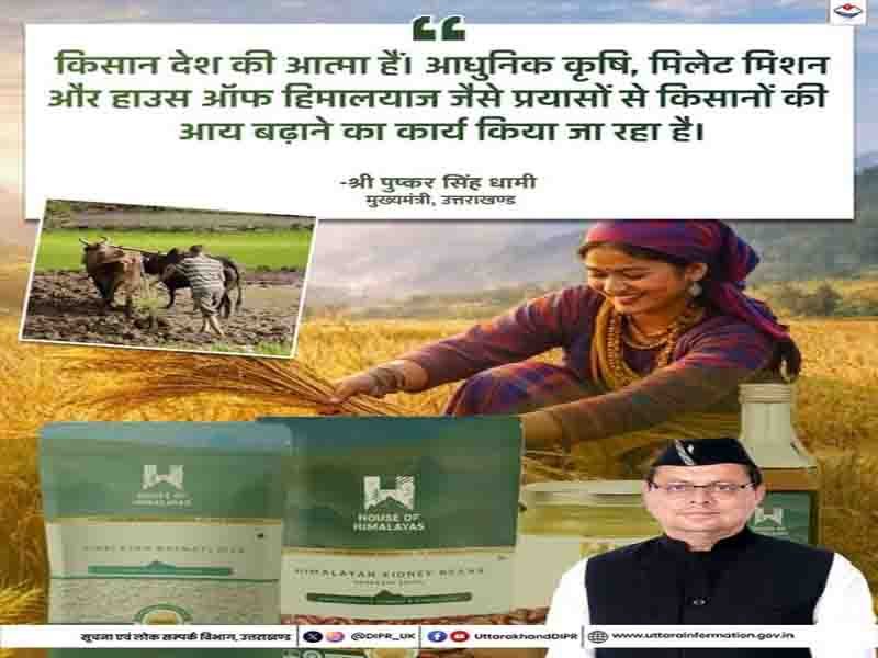 आधुनिक कृषि, मिलेट मिशन जैसे प्रयासों से किसानों की आय बढ़ाने का कार्य किया जा रहा है।”: मुख्यमंत्री
