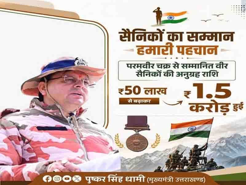 सैनिकों का सम्मान, डबल इंजन सरकार की पहचान