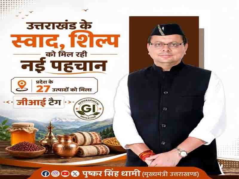 हमारी सरकार ने उत्तराखंड के स्थानीय उत्पादों को राष्ट्रीय एवं वैश्विक पहचान दिलाने का कार्य किया है:” मुख्यमंत्री