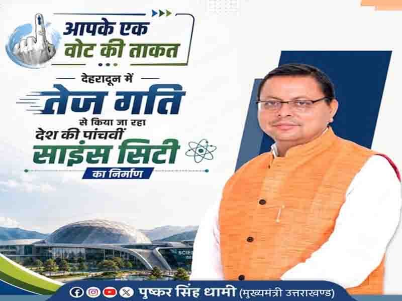 हमारी सरकार विज्ञान, नवाचार और नई तकनीक को बढ़ावा देने के लिए कृत संकल्पित है:” मुख्यमंत्री