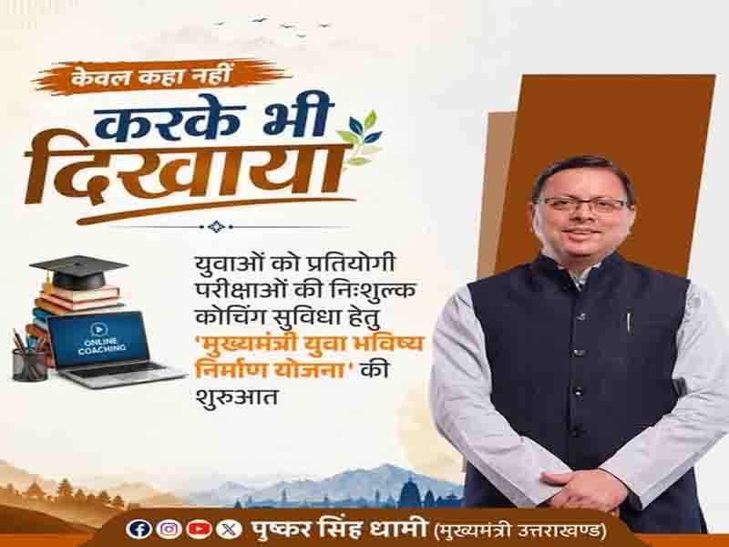 हमारा संकल्प है कि प्रदेश के प्रतिभावान युवाओं को आगे बढ़ने के लिए बेहतर अवसर मिले:” मुख्यमंत्री